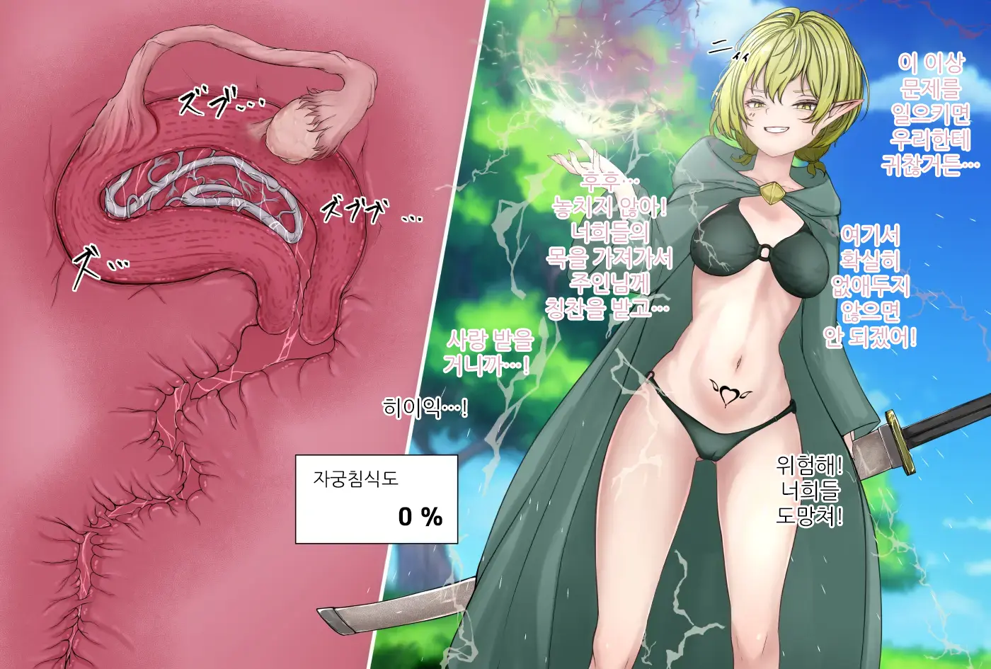 Kiseichuu Ni Maryoku O Ubawareru Elf Mahoutsukai | 기생충에게 마력을 빼앗기는 엘프 마법사